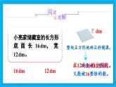 人教版小学数学五年级下册4.10最大公因数的应用课件