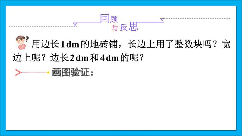 人教版小学数学五年级下册4.10最大公因数的应用课件07