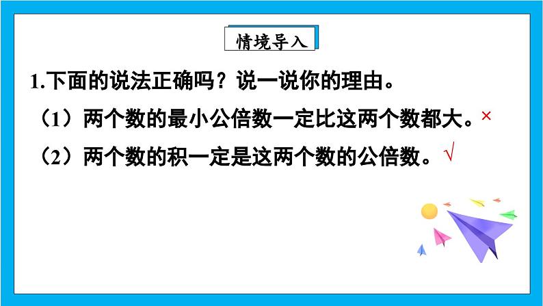 人教版小学数学五年级下册4.14最小公倍数的应用课件03