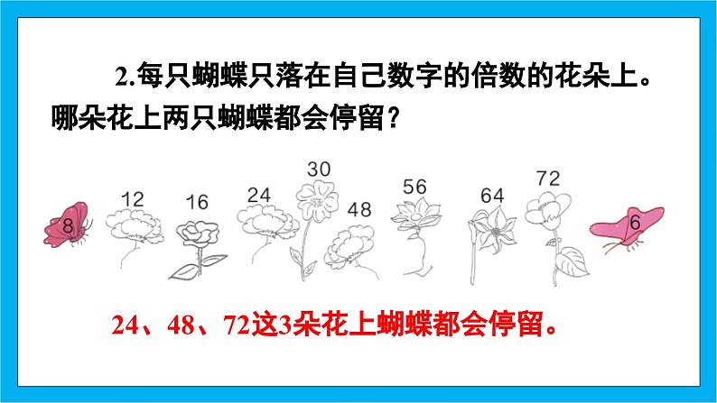 人教版小学数学五年级下册4.14最小公倍数的应用课件04