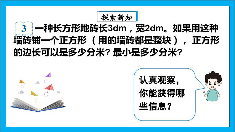 人教版小学数学五年级下册4.14最小公倍数的应用课件06