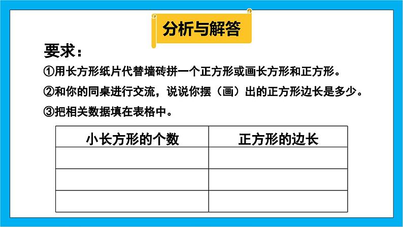 人教版小学数学五年级下册4.14最小公倍数的应用课件08