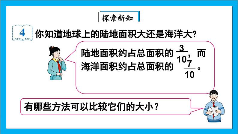 人教版小学数学五年级下册4.15通分1课件04