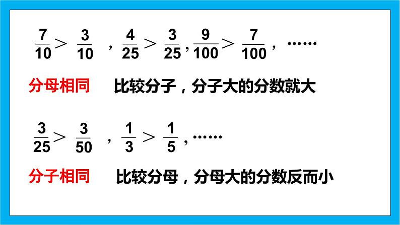 人教版小学数学五年级下册4.15通分1课件08