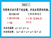人教版小学数学五年级下册6.6分数加减简便运算课件