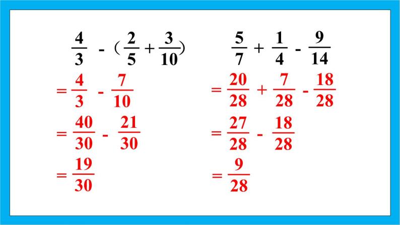 人教版小学数学五年级下册6.6分数加减简便运算课件05