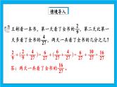 人教版小学数学五年级下册6.7分数加减法的应用课件