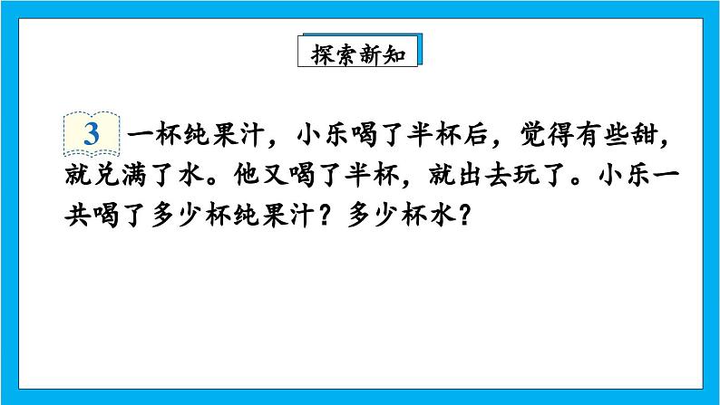 人教版小学数学五年级下册6.7分数加减法的应用课件04