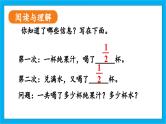 人教版小学数学五年级下册6.7分数加减法的应用课件
