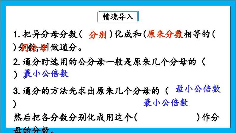 人教版小学数学五年级下册4.16练习十六课件03