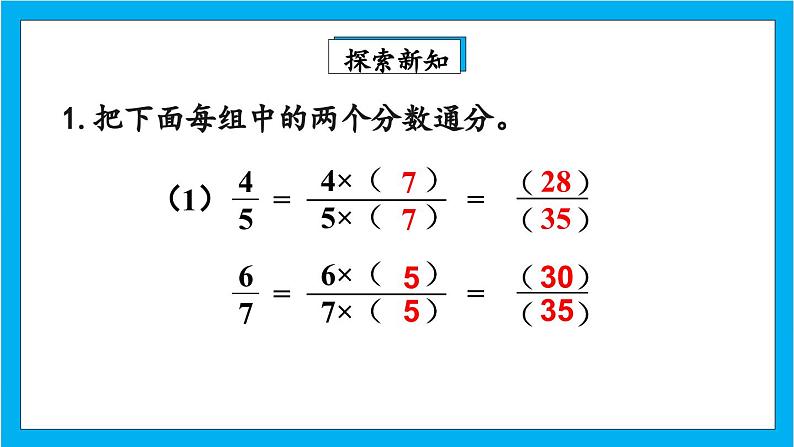 人教版小学数学五年级下册4.16练习十六课件06