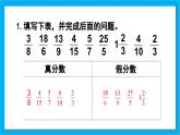 人教版小学数学五年级下册4.19整理和复习课件