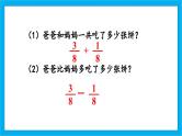人教版小学数学五年级下册6.1同分母分数加、减法课件