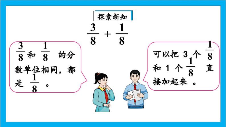 人教版小学数学五年级下册6.1同分母分数加、减法课件06