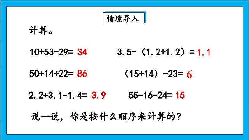 人教版小学数学五年级下册6.5分数加减混合运算1课件03