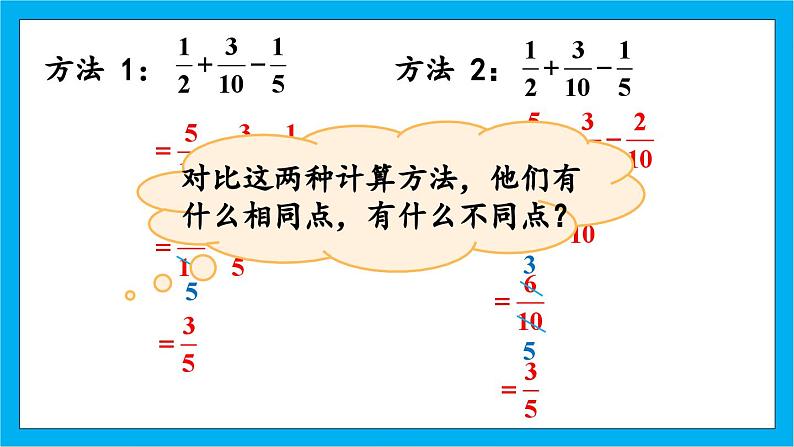 人教版小学数学五年级下册6.5分数加减混合运算1课件07