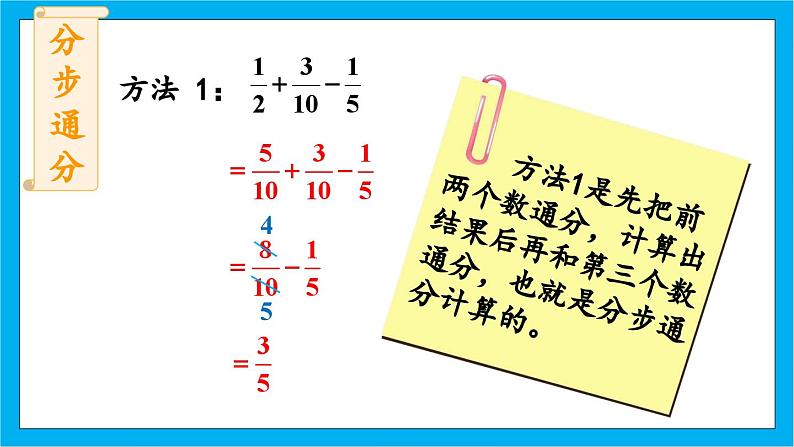 人教版小学数学五年级下册6.5分数加减混合运算1课件08