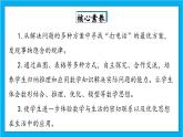 人教版小學(xué)數(shù)學(xué)五年級下冊6.8怎樣通知最快課件