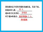 人教版小學(xué)數(shù)學(xué)五年級下冊6.8怎樣通知最快課件