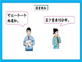 人教版小學(xué)數(shù)學(xué)五年級下冊6.8怎樣通知最快課件