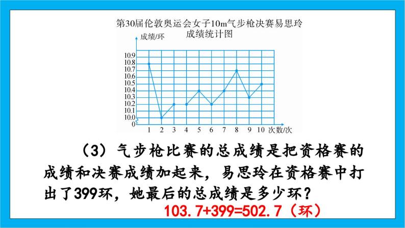 人教版小学数学五年级下册7.3练习二十三课件05