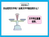 人教版小学数学五年级下册8.1找次品课件