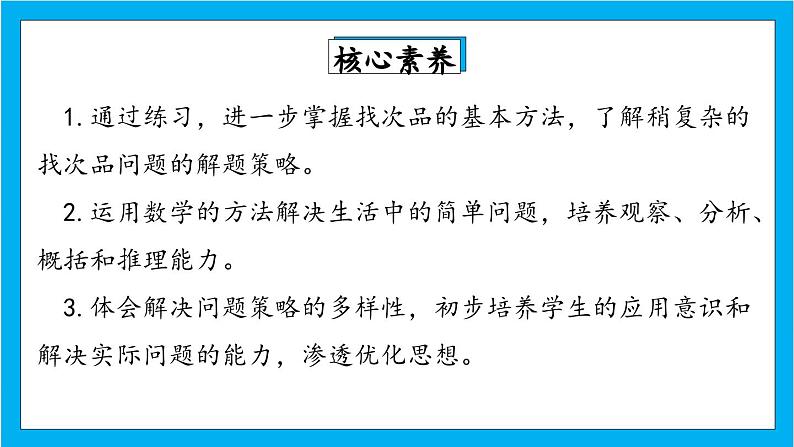 人教版小学数学五年级下册8.2练习二十七课件02