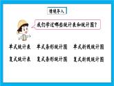 人教版小学数学五年级下册9.4统计与数学广角课件