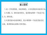 人教版小学数学五年级下册9.1数与代数课件