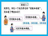 人教版小学数学五年级下册9.1数与代数课件