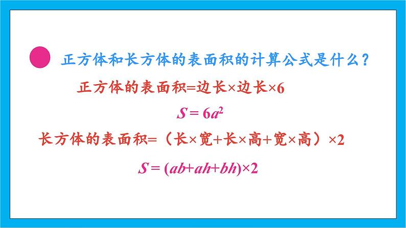 人教版小学数学五年级下册9.3图形与几何课件第7页