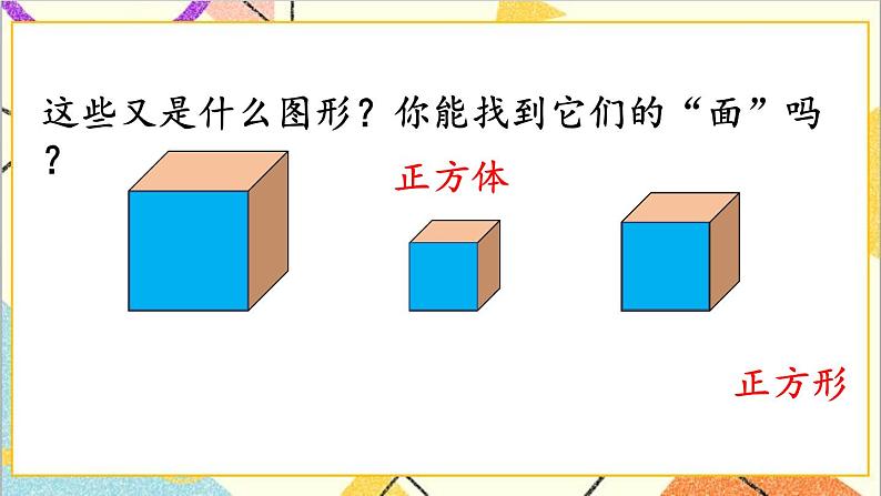 第一单元第一课时认识平面图形课件06