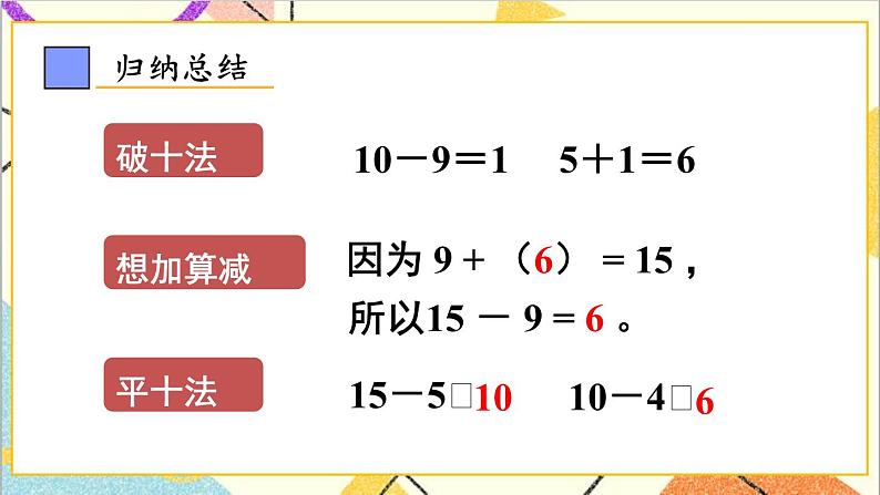 第二单元第一课时十几减9（1）课件第7页