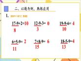 第二单元第二课时十几减9（2）课件