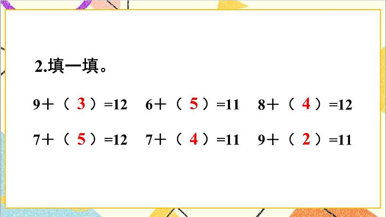 第二单元第五课时十几减5、4、3、2课件03