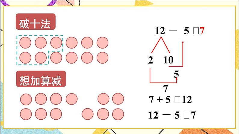 第二单元第五课时十几减5、4、3、2课件05