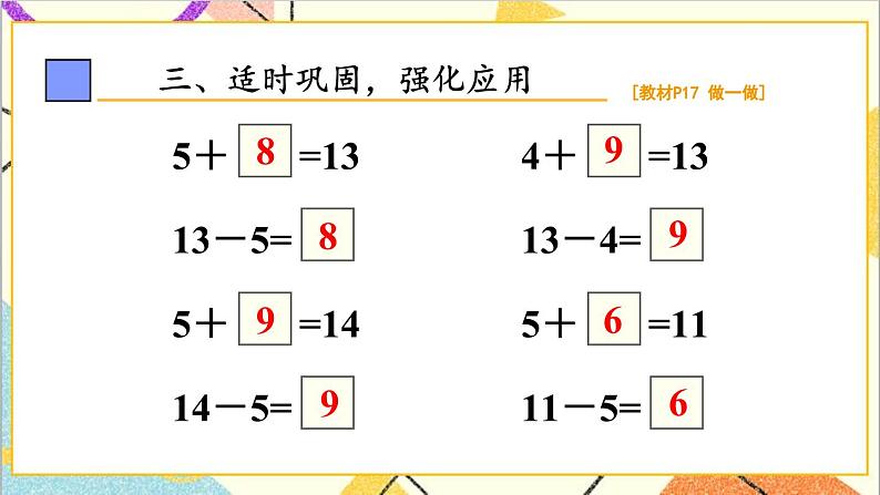 第二单元第五课时十几减5、4、3、2课件08