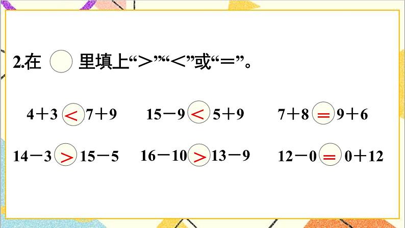 第二单元练习课（整理与复习）课件03