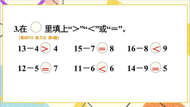 第二单元练习课（第6-7课时）课件04