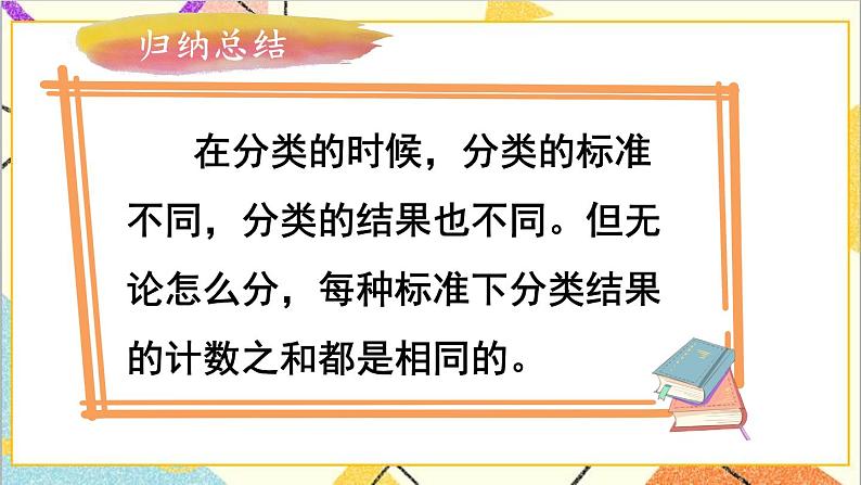 第三单元第二课时分类与整理（2）课件08