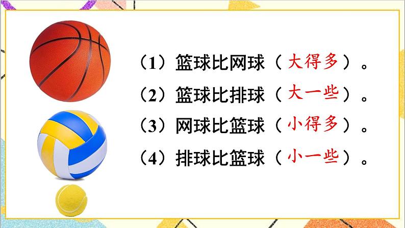 第四单元第五课时比较大小（2）课件03