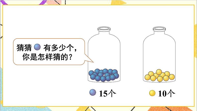 第四单元第五课时比较大小（2）课件05