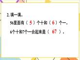 第四单元第七课时整十数加一位数及相应的减法课件