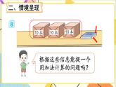 第四单元第七课时整十数加一位数及相应的减法课件
