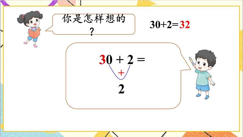 第四单元第七课时整十数加一位数及相应的减法课件08