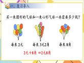 第五单元第四课时解决问题课件
