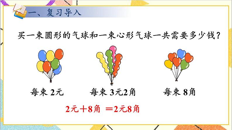 第五单元第四课时解决问题课件02