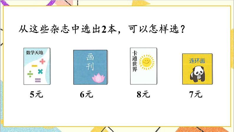 第五单元第四课时解决问题课件04