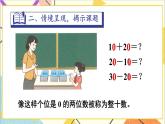 第六单元1.整十数加、减整十数课件