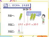 第六单元1.整十数加、减整十数课件